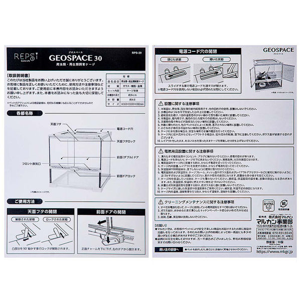 ジオスペースケージ 30 - 温室・飼育ケース