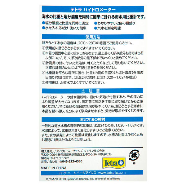 テトラ ハイドロメーター 269845 1個（直送品） - アスクル