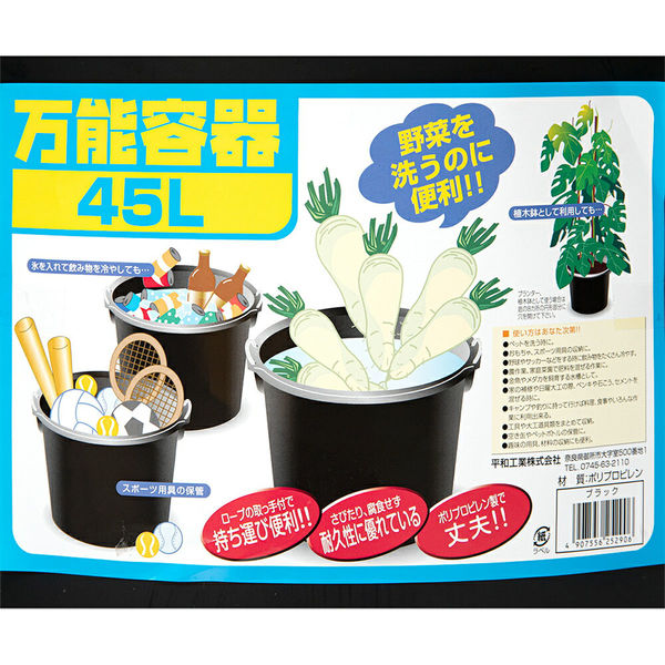 万能容器45L 284266 1個 平和工業（直送品） - アスクル