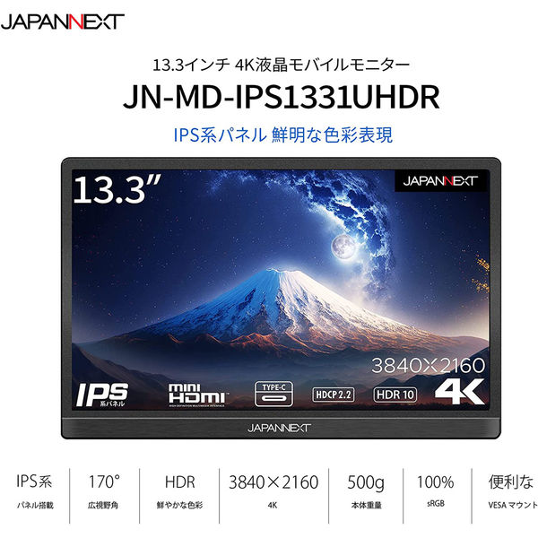 ジャパンネクスト 13.3インチ 4Kワイド モバイルディスプレイ JN-MD 