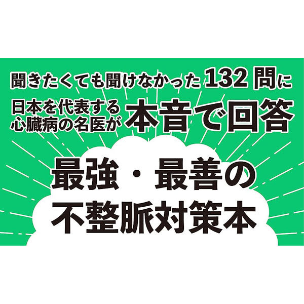 心臓病エッセンシャルズ/南江堂/大林完二（単行本） 完全図解 心臓病のすべて (実用No.1シリーズ) | 中村 正人, 秋山
