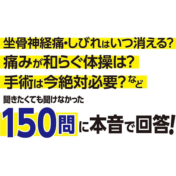 文響社 腰の激痛 椎間板ヘルニアギックリ腰すべり症分離症圧迫