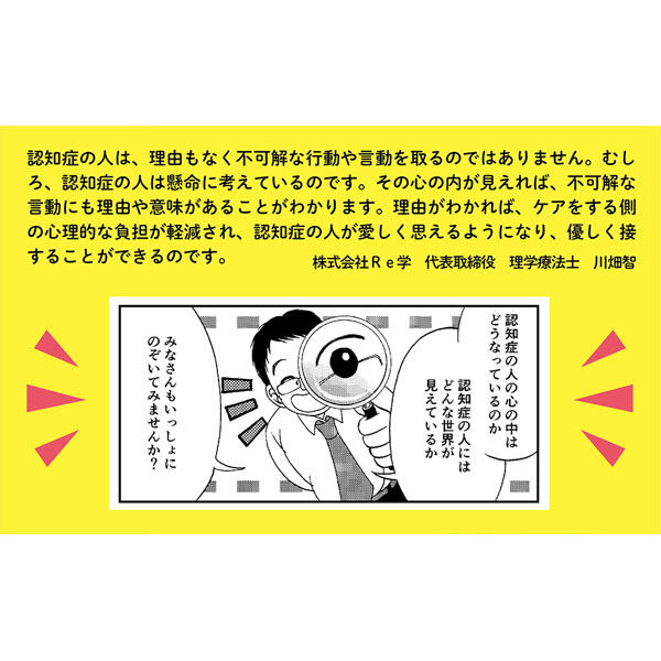 文響社 マンガでわかる！認知症の人が見ている世界 1363 1冊（直送品）