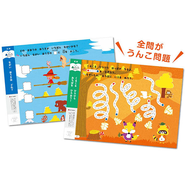 文響社 うんこドリル おけいこ ４・５さい 1204 1冊（直送品） - アスクル