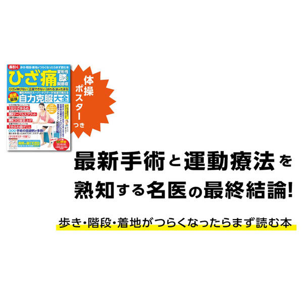 文響社 ひざ痛変形性ひざ関節症 整形外科のスーパードクターが 文響社 ひざ痛変形性ひざ関節症 整形外科のスーパードクターが