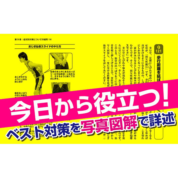 文響社 脊柱管狭窄症 腰の名医20人が教える最高の治し方大全 1162 1冊