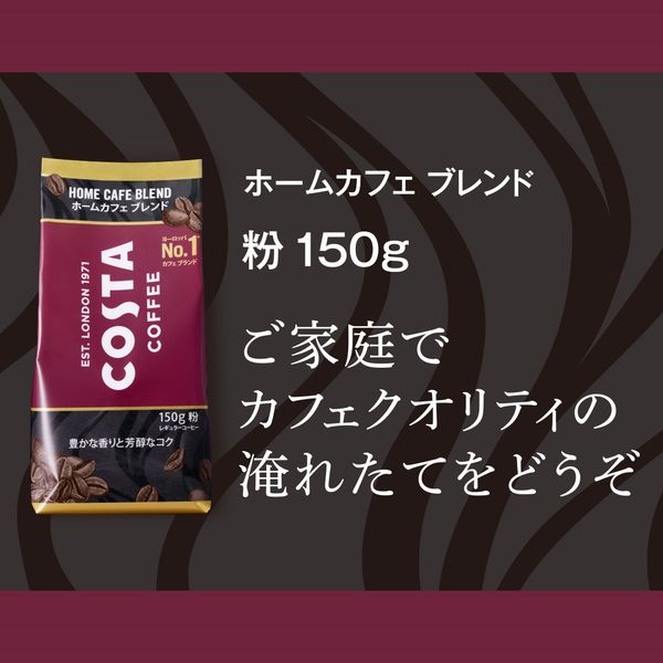 コーヒー粉】コカ・コーラ コスタコーヒー ホームカフェ