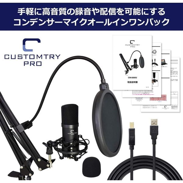 CUSTOM TRY カスタムトライ USBコンデンサーマイク