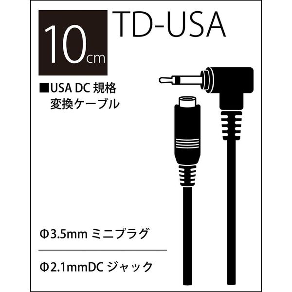 TRUE DYNA トゥルーダイナ DCケーブル TD-USA（直送品） - アスクル