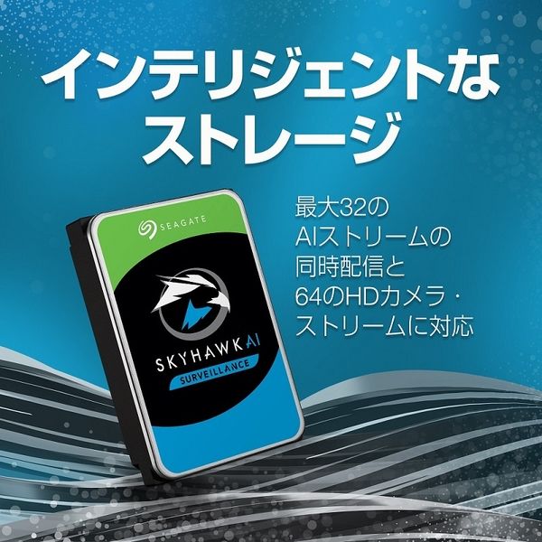 SkyHawk HDD 3.5inch SATA 6Gb/s 8TB 5400RPM 256MB 512E ST8000VX010