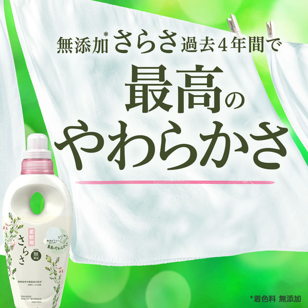 さらさ 柔軟剤 詰め替え 超ジャンボ 1350mL 1個 P＆G - アスクル