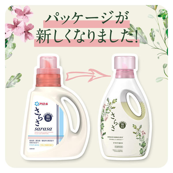 【旧品】さらさ 本体850g 1個 液体衣料用洗剤 P&G