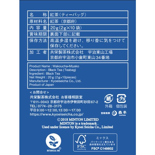 ミントン紅茶期限ご確認用 MINTON(ミントン)｜森半公式通販｜京都宇治の抹茶や日本茶、紅茶