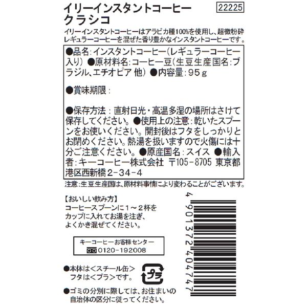 illy（イリー）インスタントコーヒー クラシコ 1セット（95g×3個