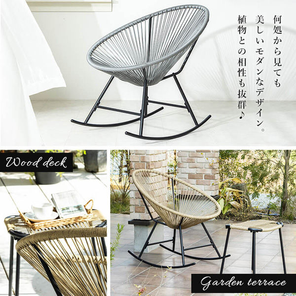 三栄コーポレーション ロッキングチェア&スツール 2点セット ブラック