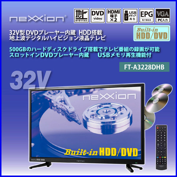 ネクシオン 32型 液晶テレビ(DVDプレーヤー・録画機能内蔵) - テレビ