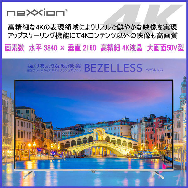 nexxion BEZELLESS（ベゼルレス）50V型4K液晶テレビ FT-K5052S 1台（直送品） - アスクル