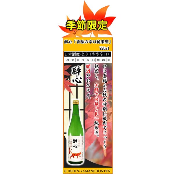 醉心 旨味のある辛口純米酒 720ml 1本 - アスクル