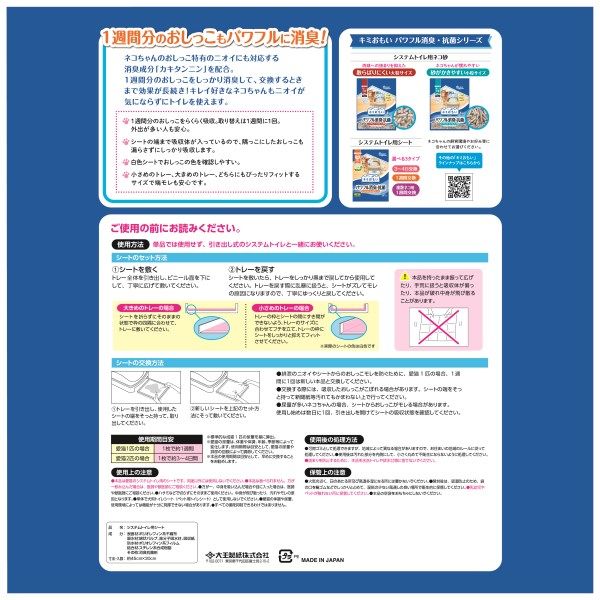 エリエール キミおもい パワフル消臭・抗菌 システムトイレ用シート 1週間用 20枚入 3袋 大王製紙 - アスクル