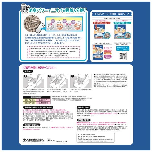 楽天市場】【猫砂】キミおもい パワフル消臭・抗菌 システム