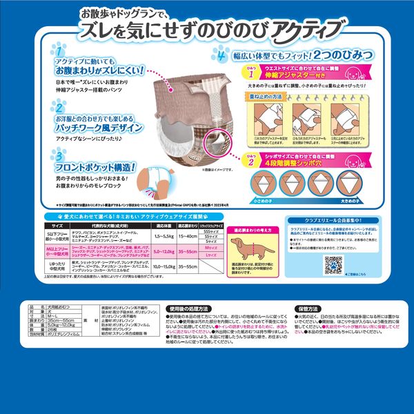 エリエール キミおもい アクティブウェア M～L パンツ 小～中型犬