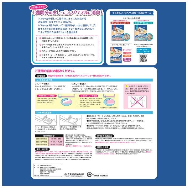 エリエール キミおもい パワフル消臭・抗菌 システムトイレ用