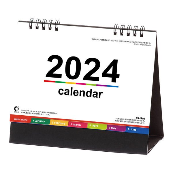 2024年版カレンダー】新日本カレンダー 卓上カレンダー カラー