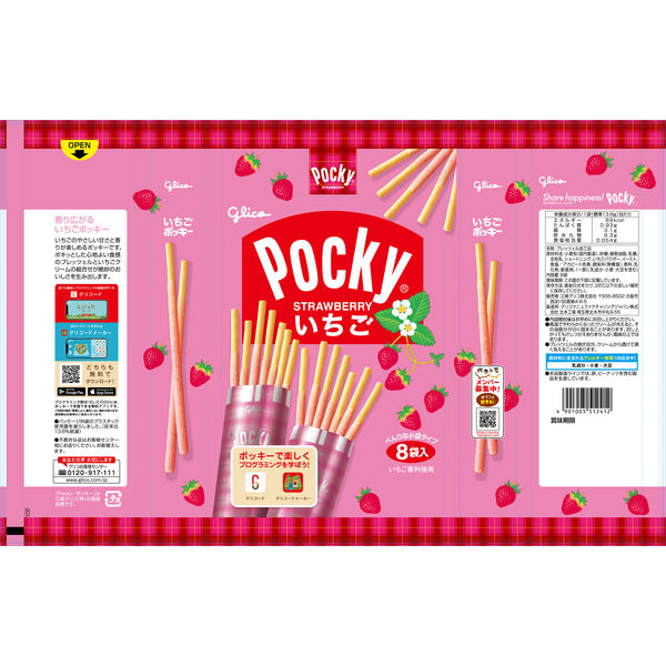 いちごポッキー＜8袋＞ 3個 江崎グリコ チョコレート 個包装 - アスクル