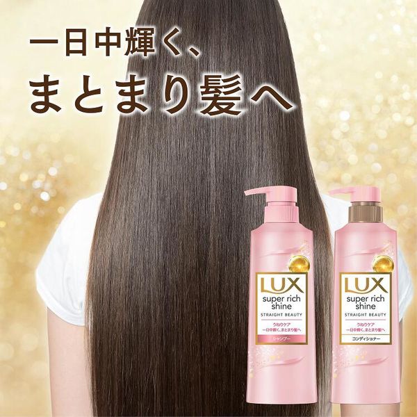 ラックス スーパーリッチシャイン ストレート コンディショナー 詰め替え用 (870g) ラックス (LUX)