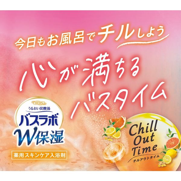 HERSバスラボ W保湿 うるおい炭酸湯 チルアウトタイム 4種