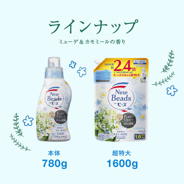旧品】ニュービーズ ピュアクラフト 詰め替え 超特大 2800g 1個