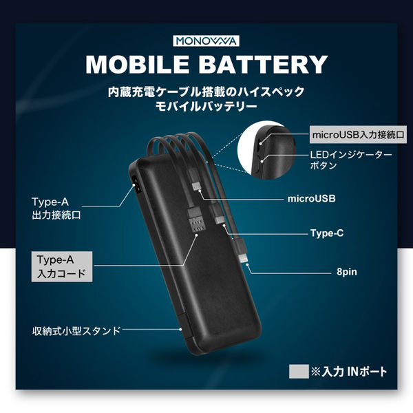 大河商事 １００００ｍＡｈモバイルバッテリー 薄型軽量 ４本ケーブル内蔵同時充電 ホワイト monowa005-WH 1台（直送品） - アスクル