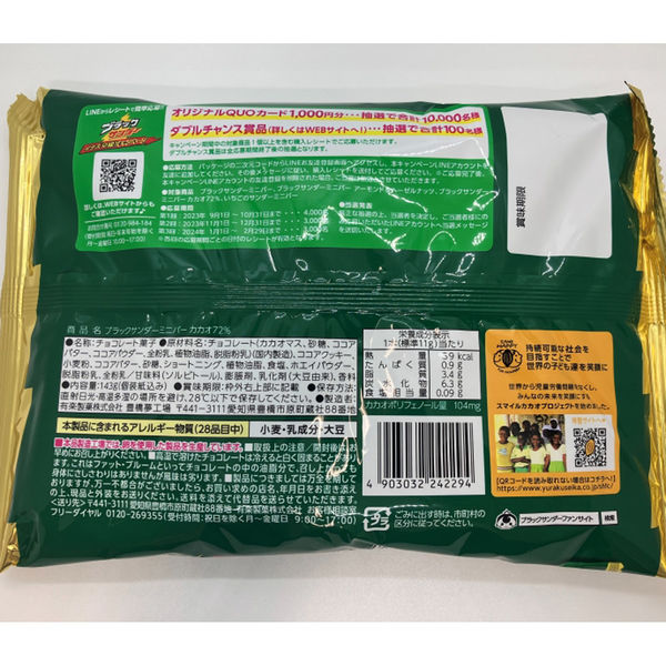 ブラックサンダーミニバーカカオ72% 143g 6袋 有楽製菓