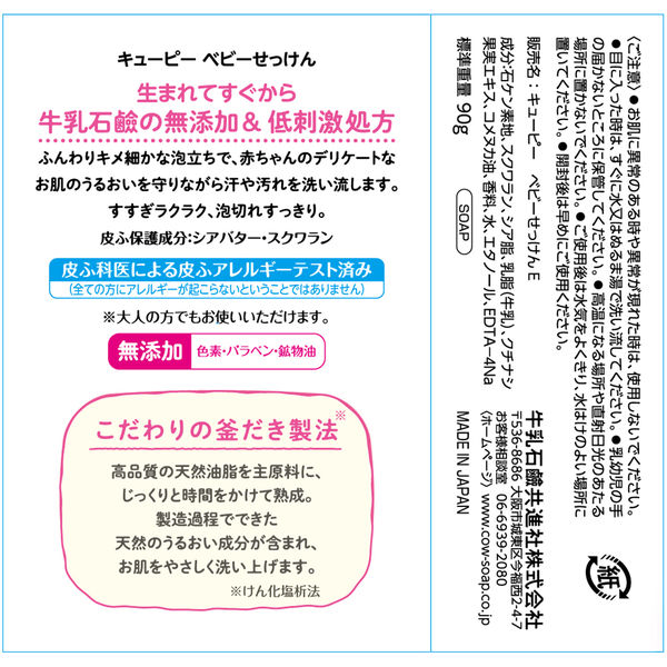 キューピー ベビーせっけん 90g 1セット（2個） 牛乳石鹸共進社
