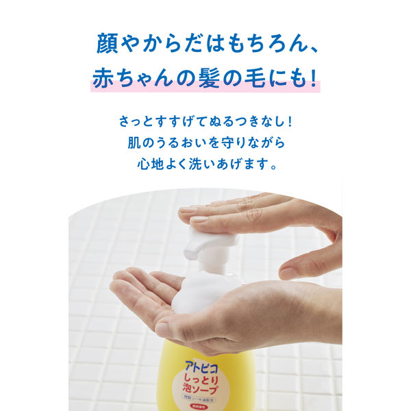 アトピコ しっとり泡ソープ 300ml 大島椿 - アスクル