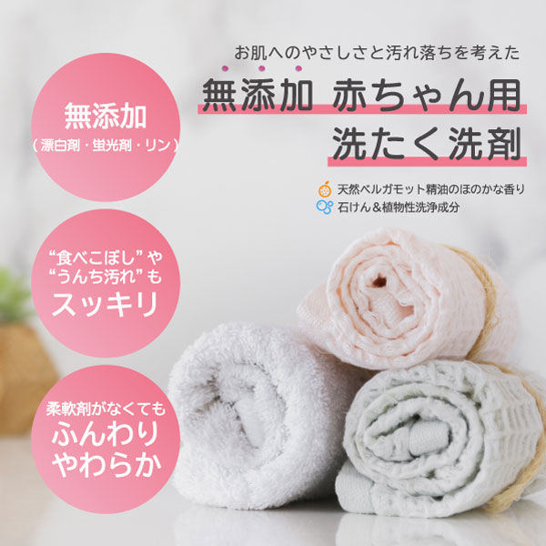 huguu ハグゥ 赤ちゃん用洗たく洗剤 huguu（ハグウ）商品詳細｜安心・カンタン