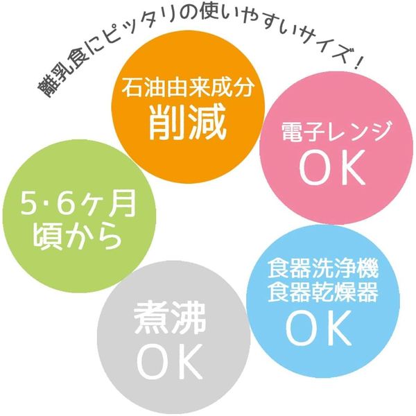 スケーター 離乳食小鉢セット くすみカラー BBLS1Q 1セット - アスクル