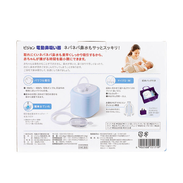 ピジョン 電動鼻吸い器 1個 鼻吸い機 新生児 - アスクル