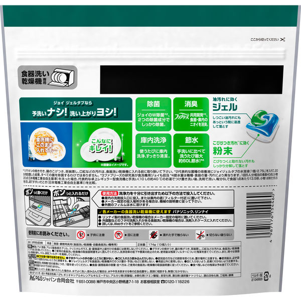 ジョイ JOY ジェルタブPRO 1箱（13個入×5袋） 食洗機用洗剤 P&G - アスクル