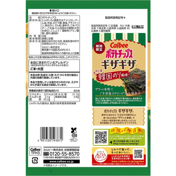 ポテトチップス ギザギザピリ辛韓国のり風味 12袋 カルビー スナック菓子 おつまみ