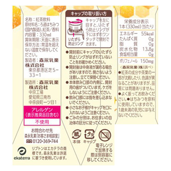 森永乳業 リプトン はちみつ紅茶 330ml 1箱（12本入）【紙パック