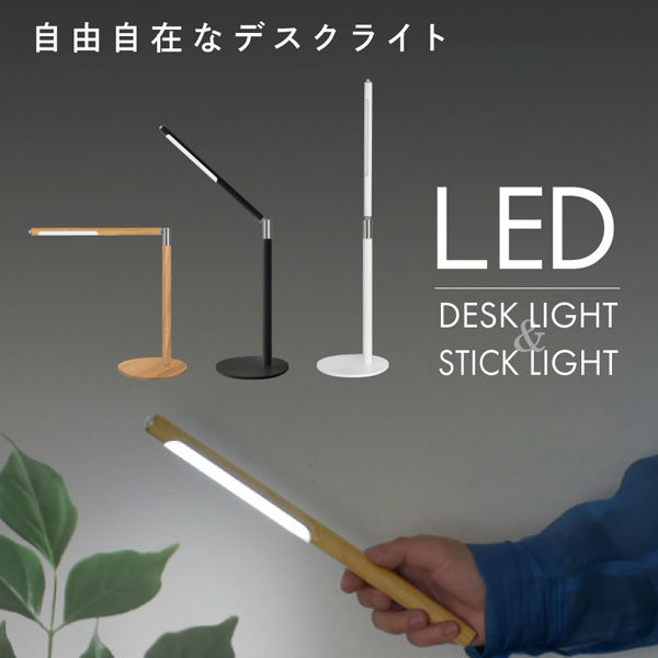 大河商事 LEDデスク/スティック2wayライト コードレス 3段調色 大河商事 LEDデスク/スティック2wayライト コードレス 3段調色