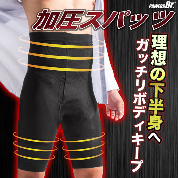 骨盤矯正 ダイエット トレーニング 着圧 加圧 男女兼用 3L 着圧 加圧