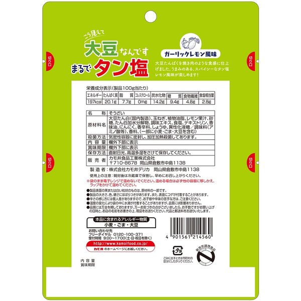 まるでタン塩 1セット（2袋）カモ井食品工業 おつまみ