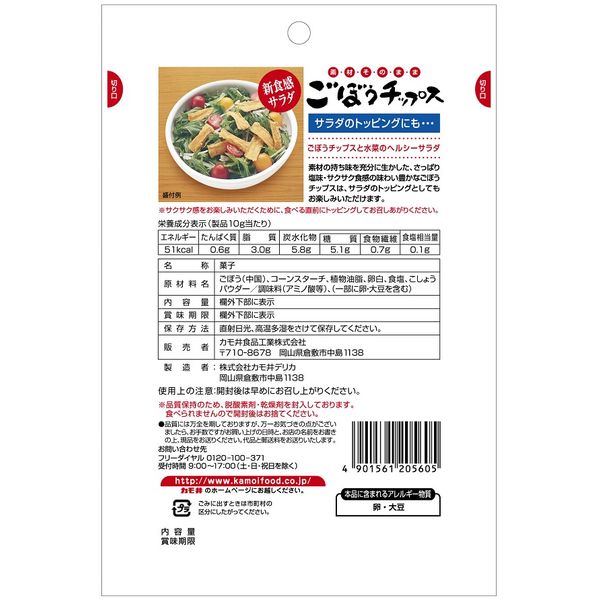 素材そのままごぼうチップス 1セット（3袋）カモ井食品工業 おつまみ