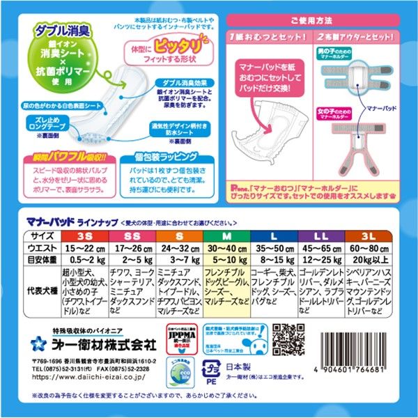 マナーパッド Active ビッグパック M 32枚 男の子＆女の子用 3袋