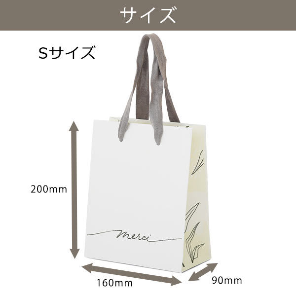 メルシーギフトバッグ Sサイズ 5枚 紙袋 限定 - アスクル