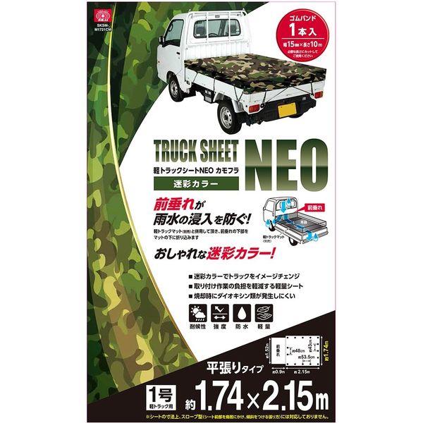 藤原産業 SK11 軽トラックシートNEO 迷彩 シート本体寸法:1，740mm×2