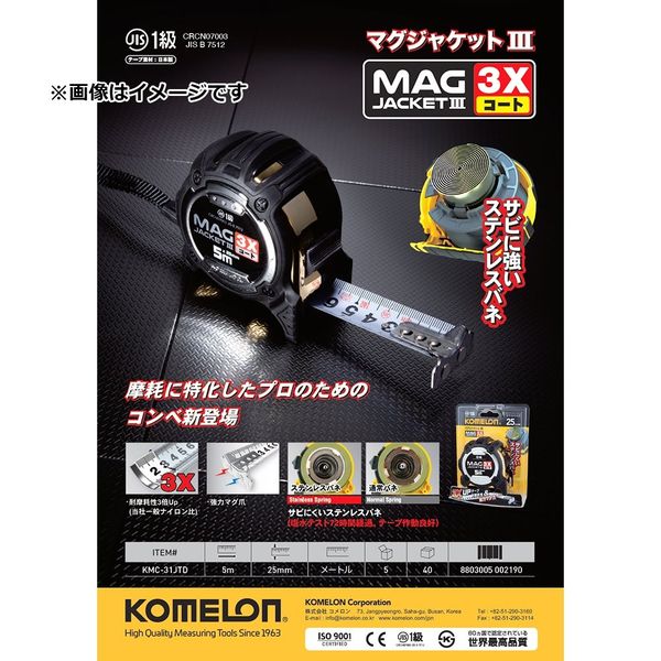 コメロン マグジャケット3 25mm×5m KMC-31JTD 1個（直送品