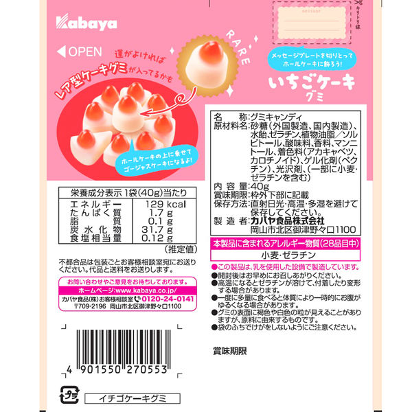 いちごケーキグミ 10袋 カバヤ食品 グミ - アスクル いちごケーキグミ 10袋 カバヤ食品 グミ - アスクル